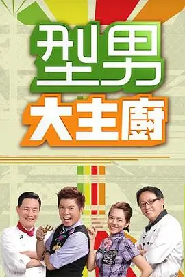 综艺封面：欢乐喜剧人
